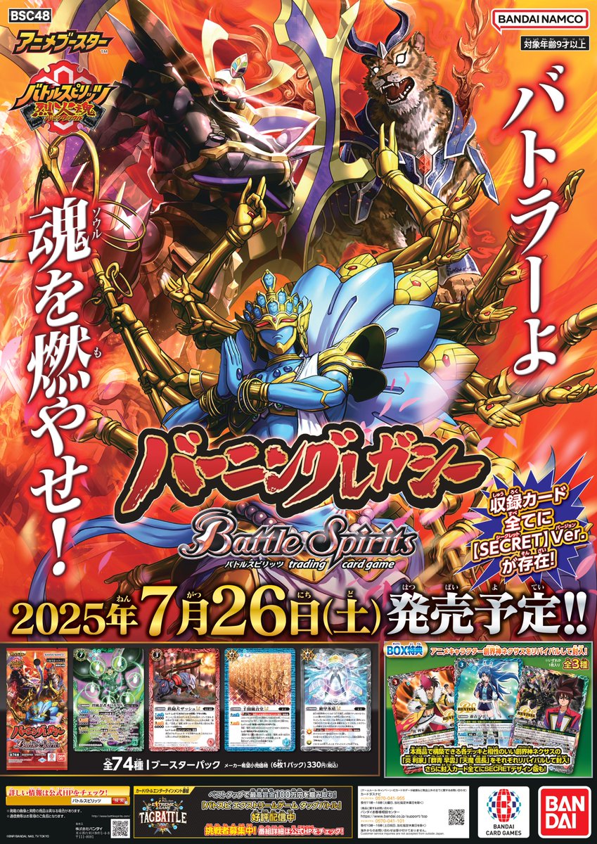 バトスピ バーニングレガシー 炎利家 3コンセット バトスピ バーニング