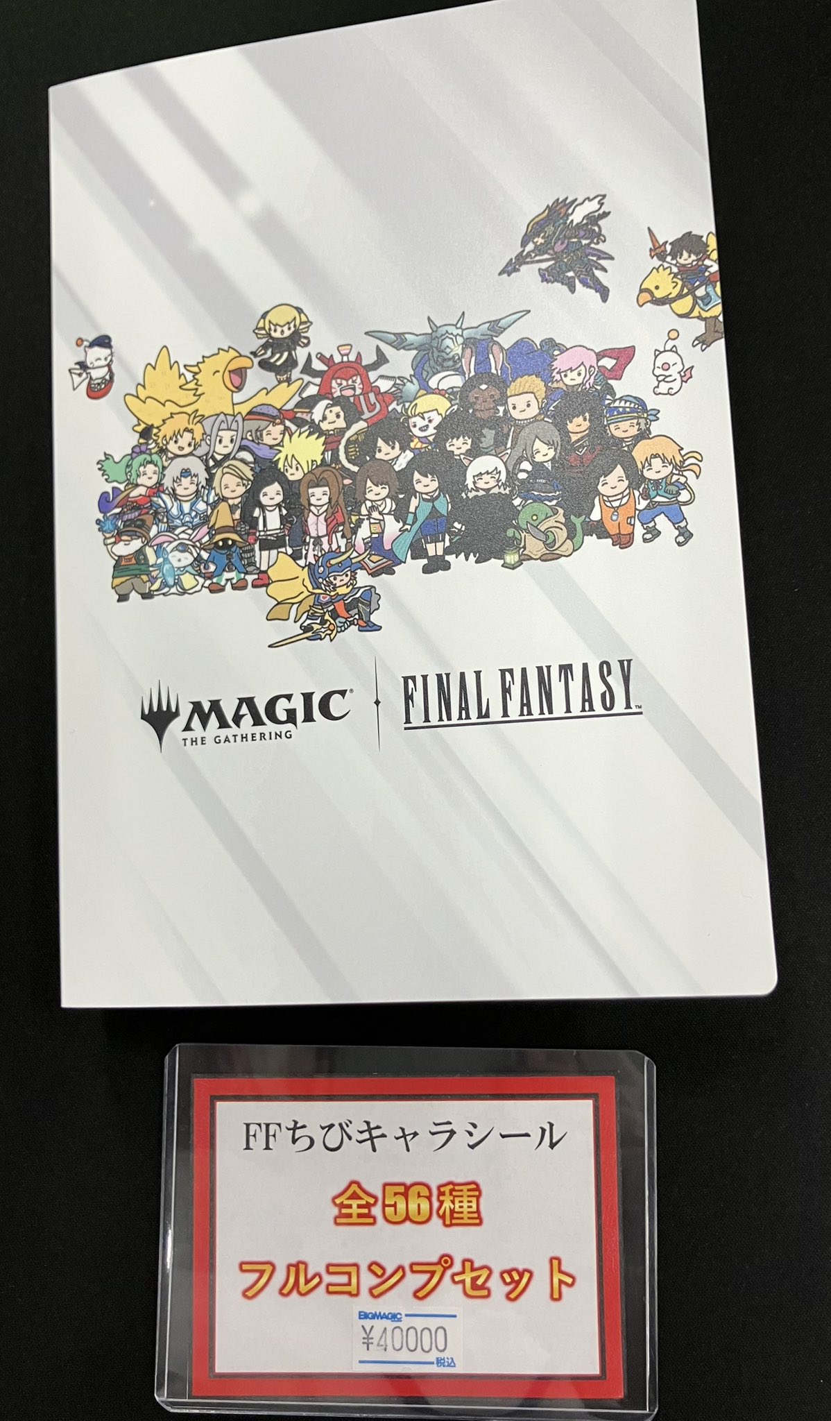 MTG FF ちびキャラシール 53+3種類フルコンプリートセットファイル付き