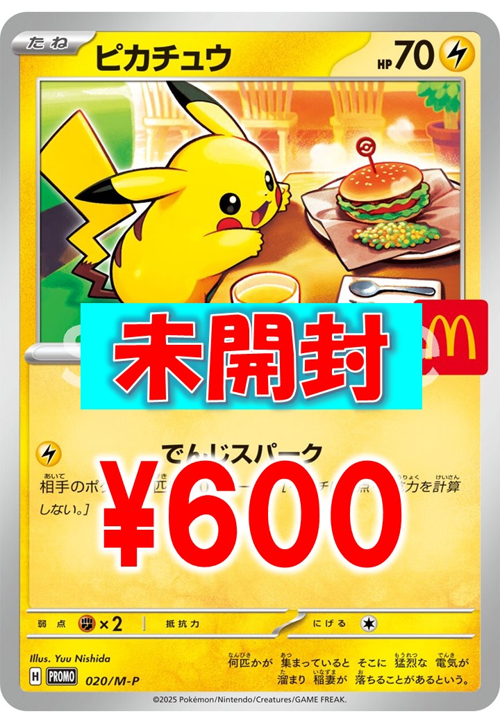 ピカチュウ ピチュー マックプロモ マクドナルド ピカチュウプロモ 10