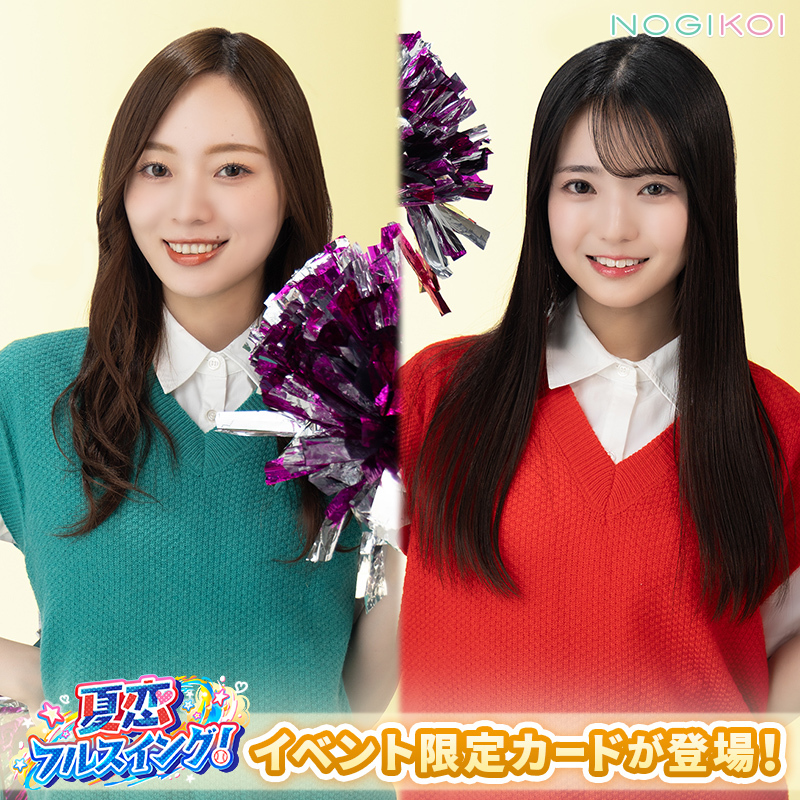 🔥『夏恋フルスイング！』イベント開催中🔥 #梅澤美波 × #瀬戸口心月