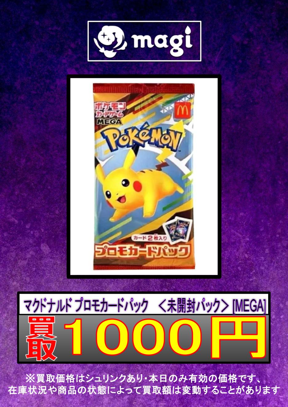 マクドナルド ハッピーセット ポケモン プロモカードパック 2個セット