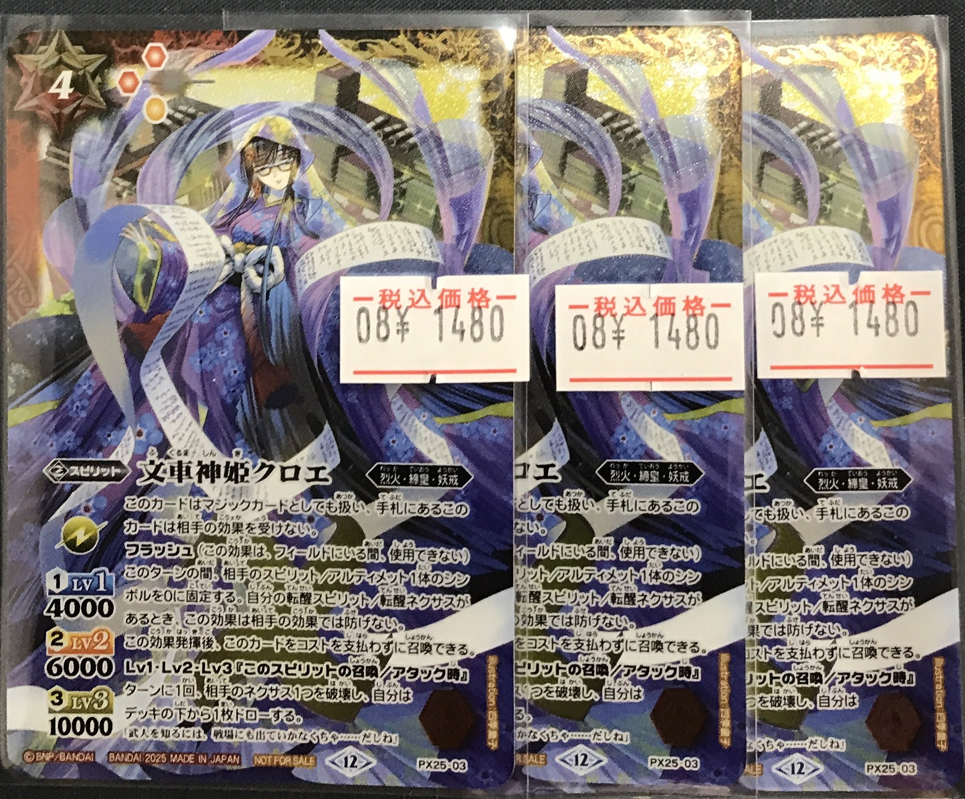 バトスピ クロエ 3枚 バトスピ 文車神姫クロエ 3枚 バトルスピリッツ