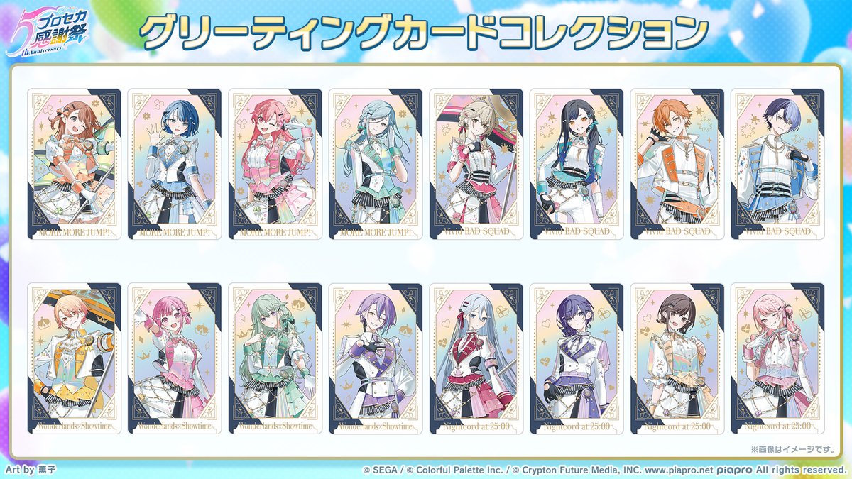 プロセカ5th感謝祭物販 グッズ紹介📣 グリーティングカードは、描き