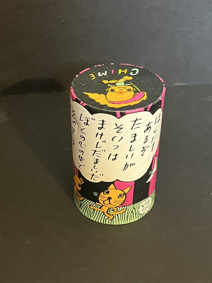 やなせたかしのエンジェルチャイムをまた見つけました。 ぼくにも ある