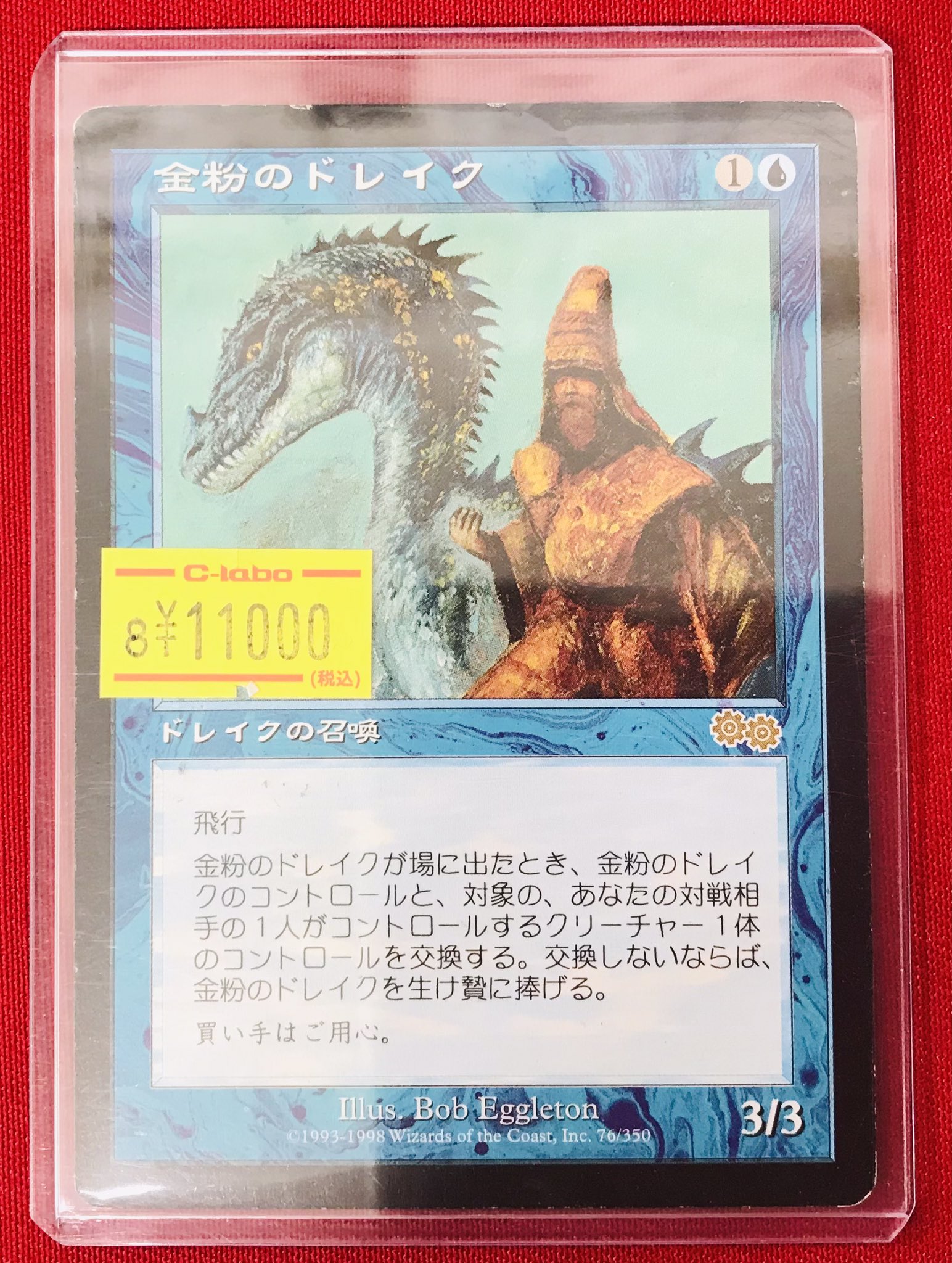 MTG「金粉のドレイク」