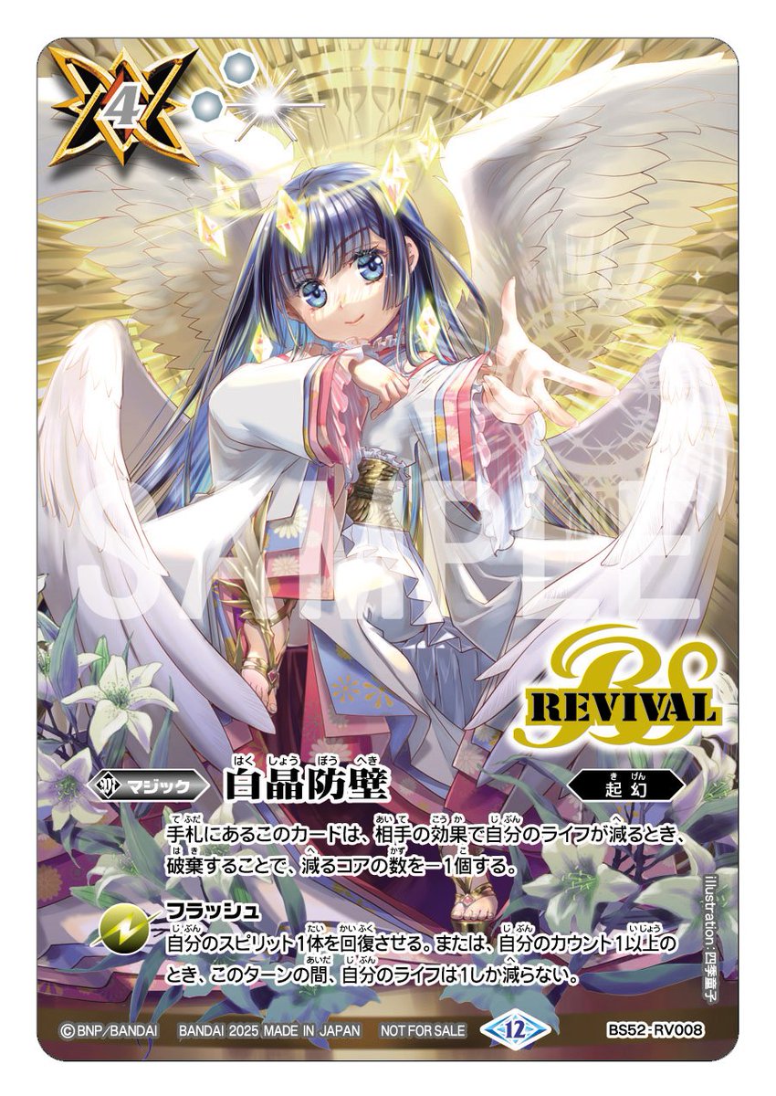 白晶防壁 シークレット 2枚 白晶防壁 シークレット 2枚 白晶防壁