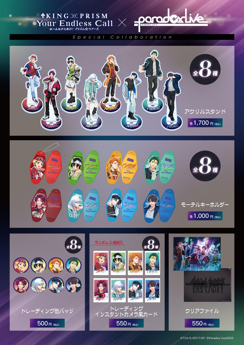 🎉 #キンツア 劇場グッズ EC受注発売決定✨ ＼ 大変お待たせしました