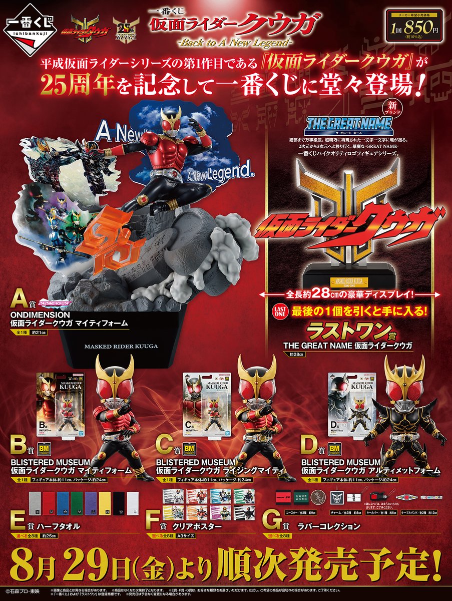 一番くじ 仮面ライダークウガ ラストワンセット 一番くじ 仮面ライダー