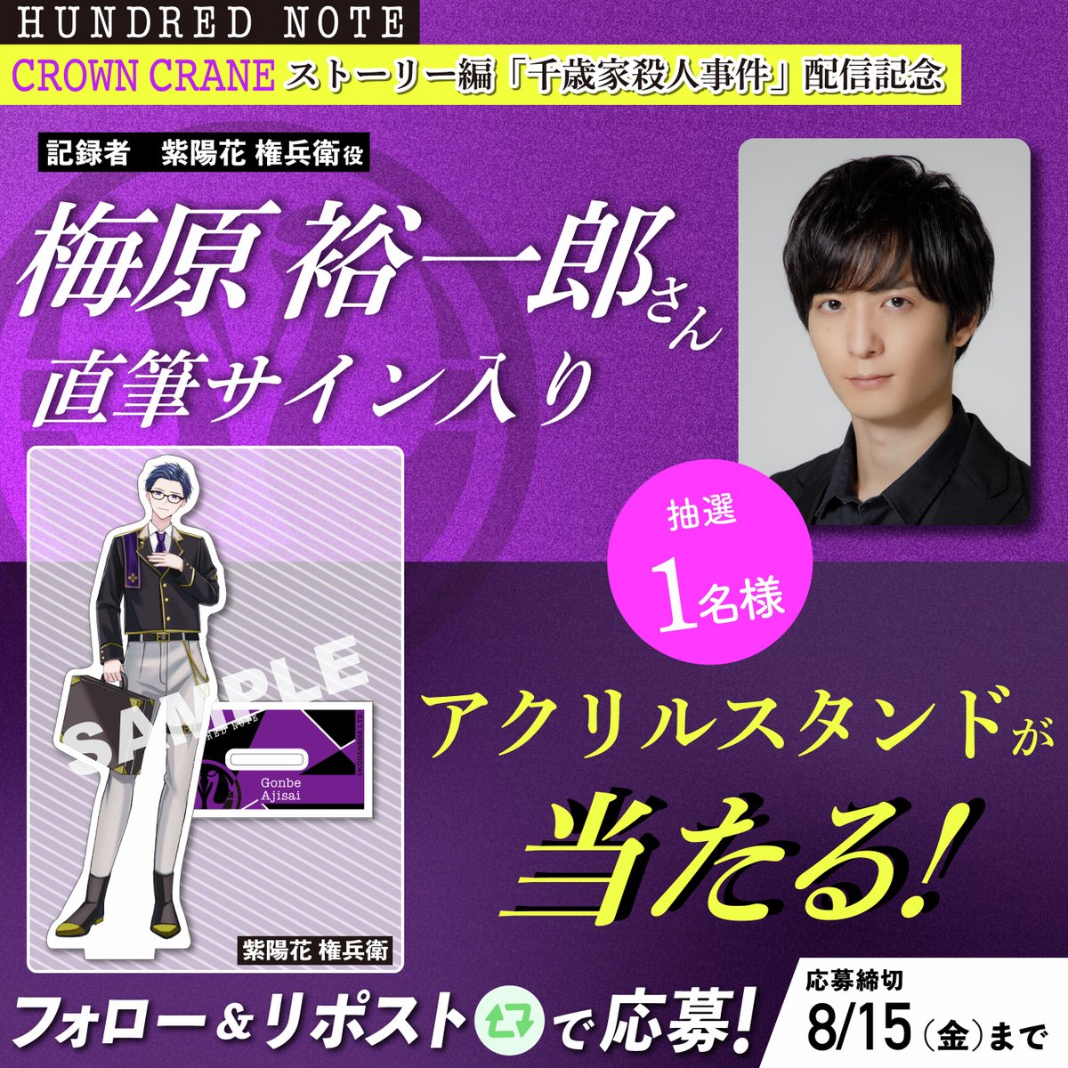 クラウンクレイン👑初のストーリー編 『#千歳家殺人事件_02』配信を