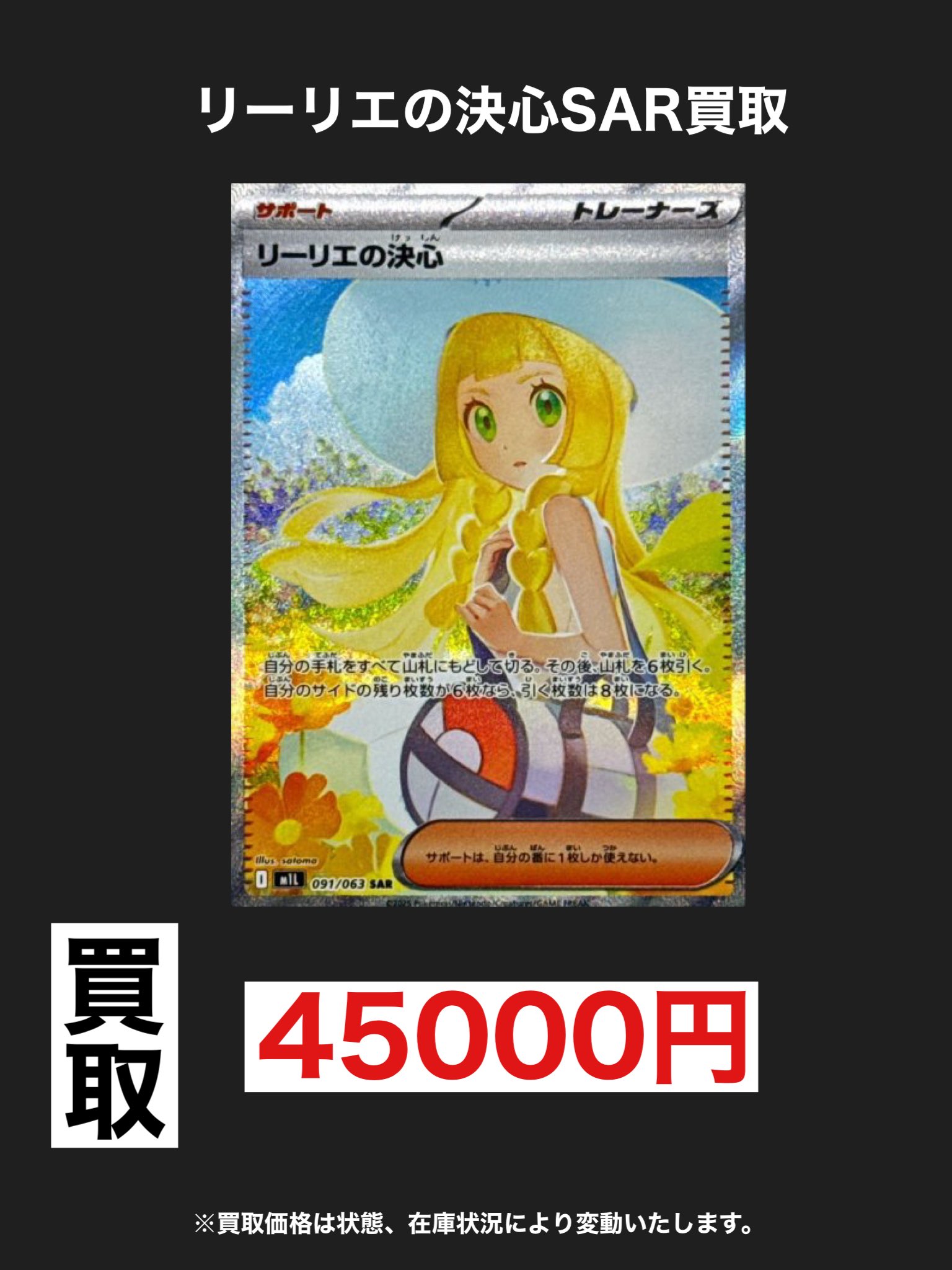 ポケモンカードゲーム リーリエの決心 sar psa10 PSA10 リーリエの決心
