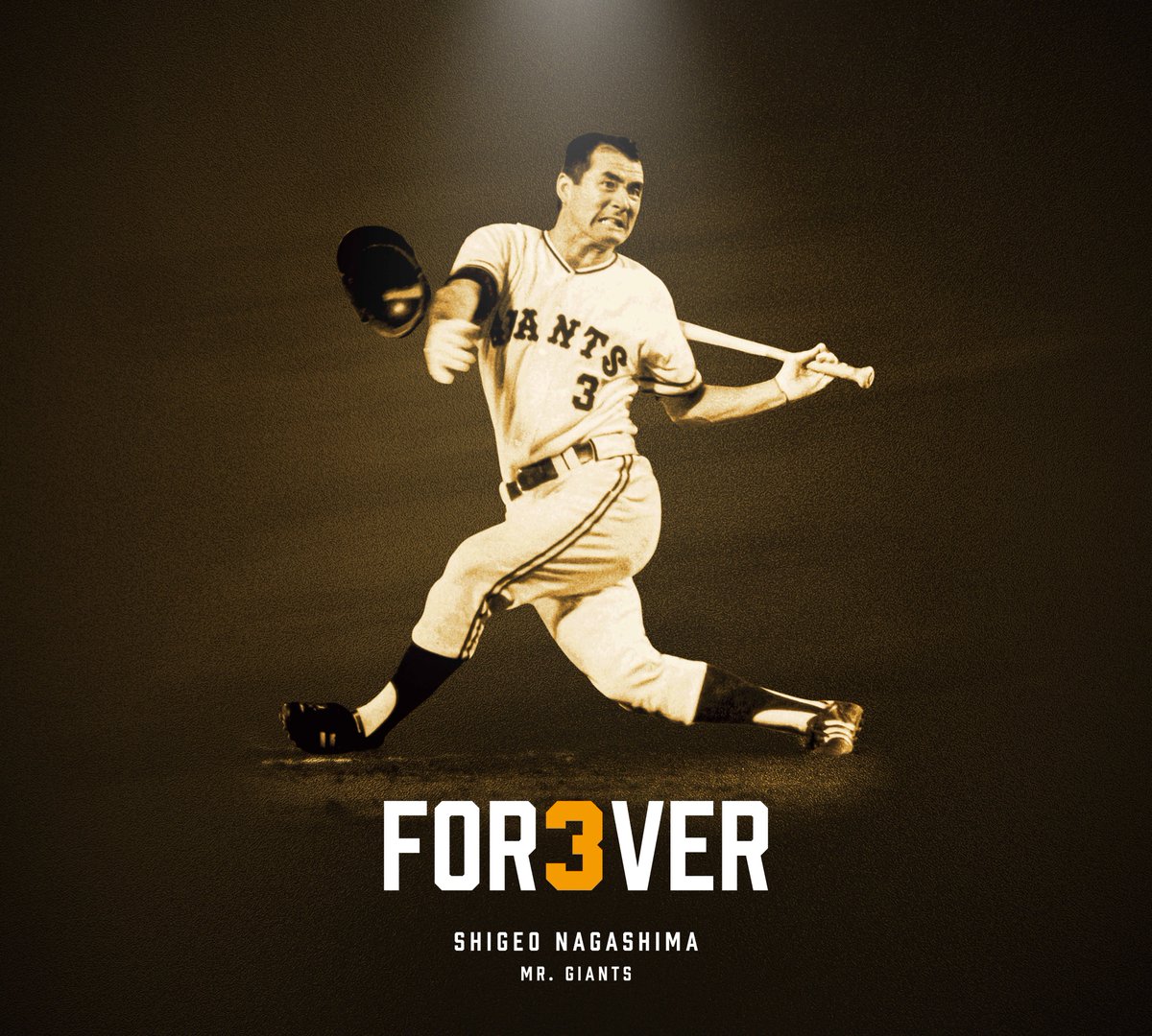 8/16 阪神戦（東京ドーム）🏟 「長嶋茂雄終身名誉監督追悼試合」3⃣