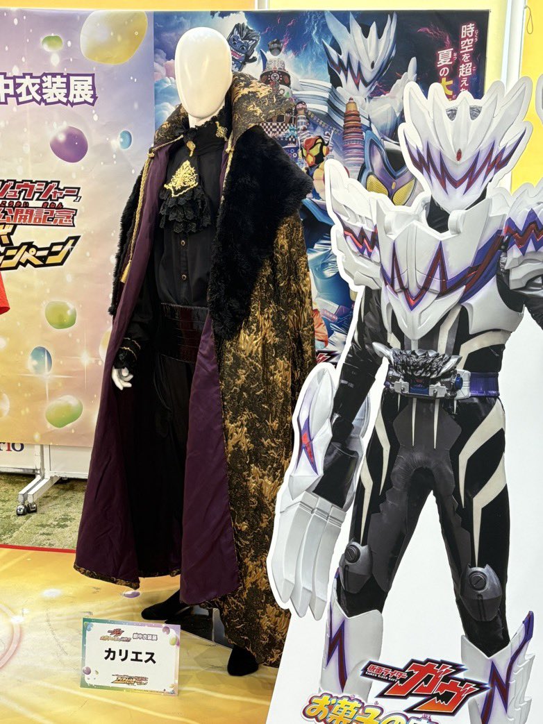 仮面ライダーガヴ #仮面ライダーカリエス #映画ガヴ アリオ札幌の衣装