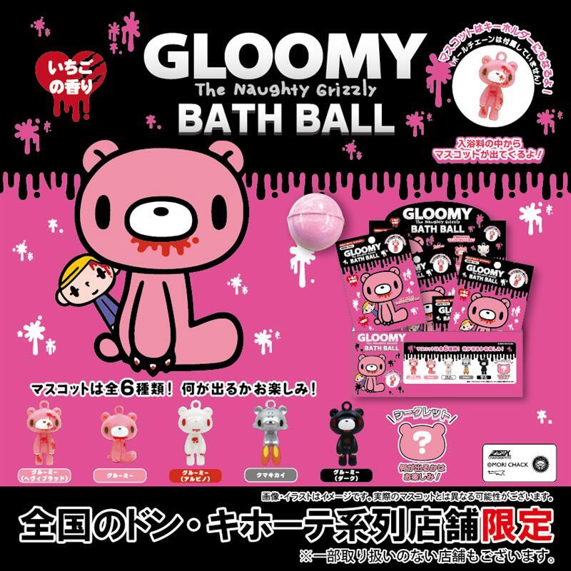 グルーミー バスボム ドンキ限定 8個 セット グルーミー バスボム