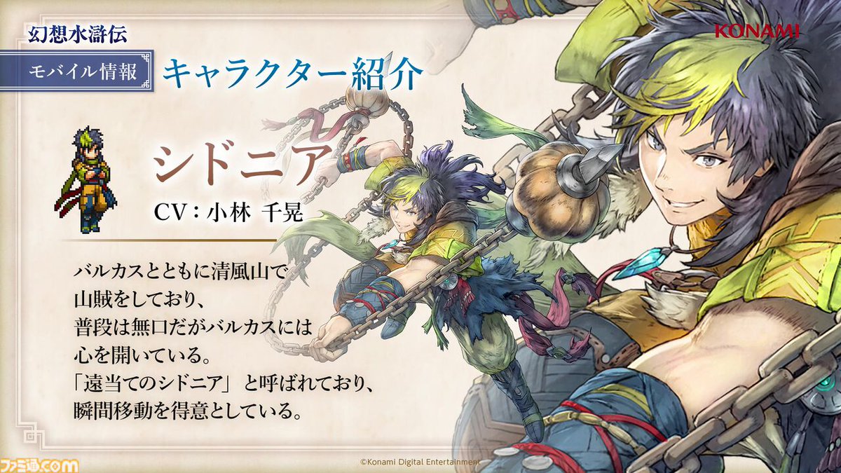 幻想水滸伝Live vol.3”速報！『幻想水滸伝 STAR LEAP』のバトル