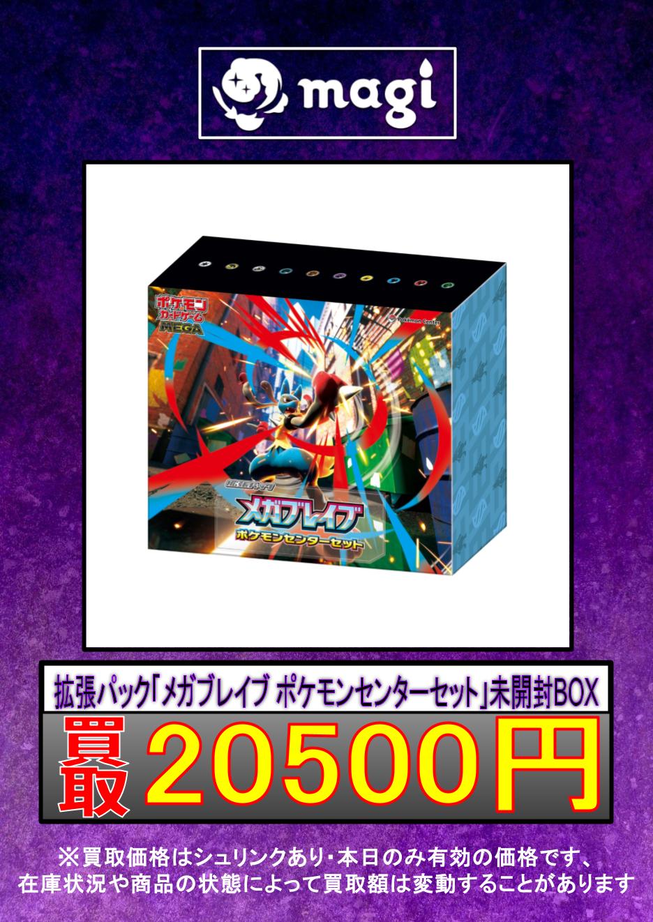 本日終了】メガブレイブ ポケモンセンターセット 4個【未開封