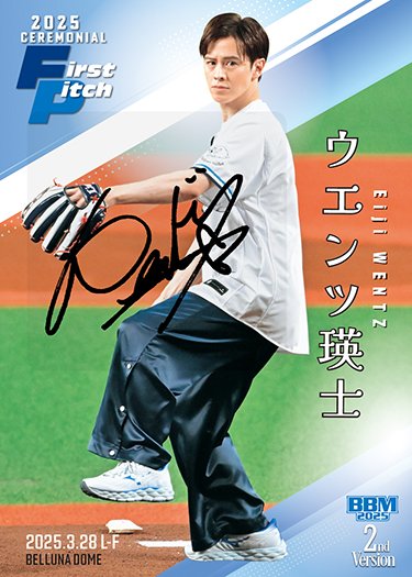 2ndバージョン　始球式　Erna 2025 BBM 直筆サインカード35枚限定