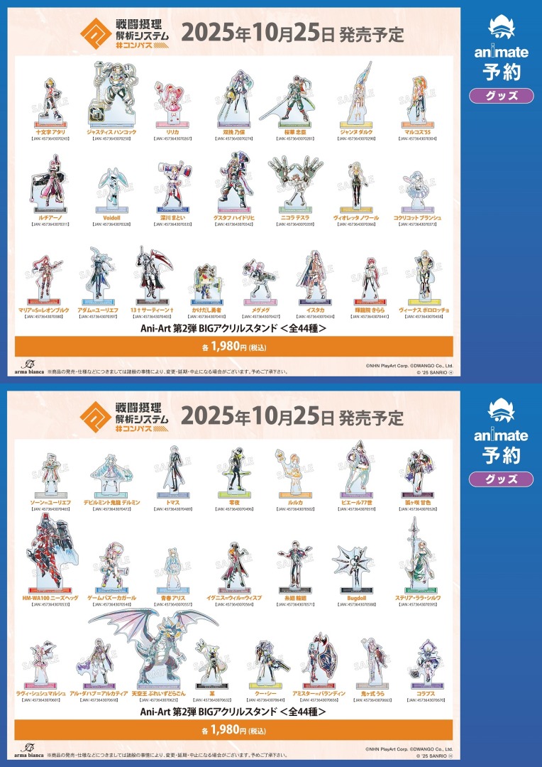 10月発売予定【『#コンパス 戦闘摂理解析システム』グッズ各種】がご