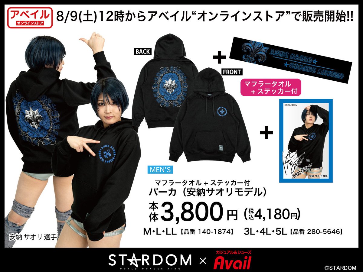 💓アベイルに新作登場💓／ 🐯スターライト・キッド 💙安納サオリ