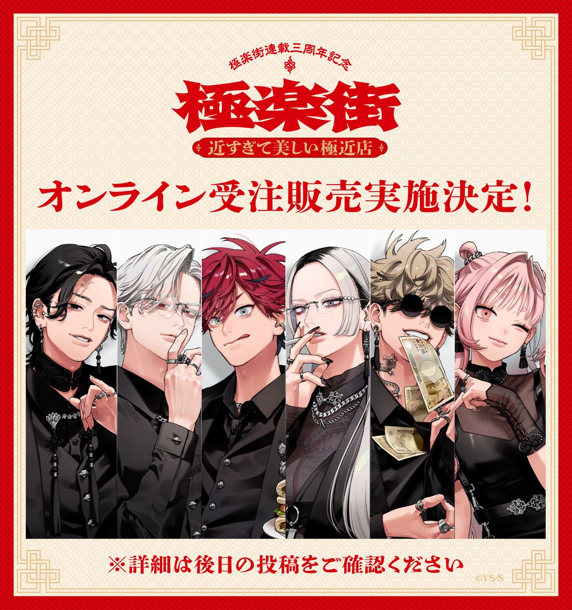 極楽街 極楽街 極近店 缶バッジ ミニ色紙 アクリルキャラコレクション 第1