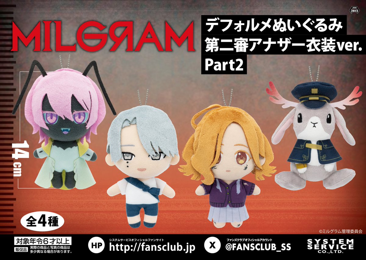 MILGRAM ミルグラム 樫木優乃 ユノ 初期 ぬいぐるみ マスコット 初期