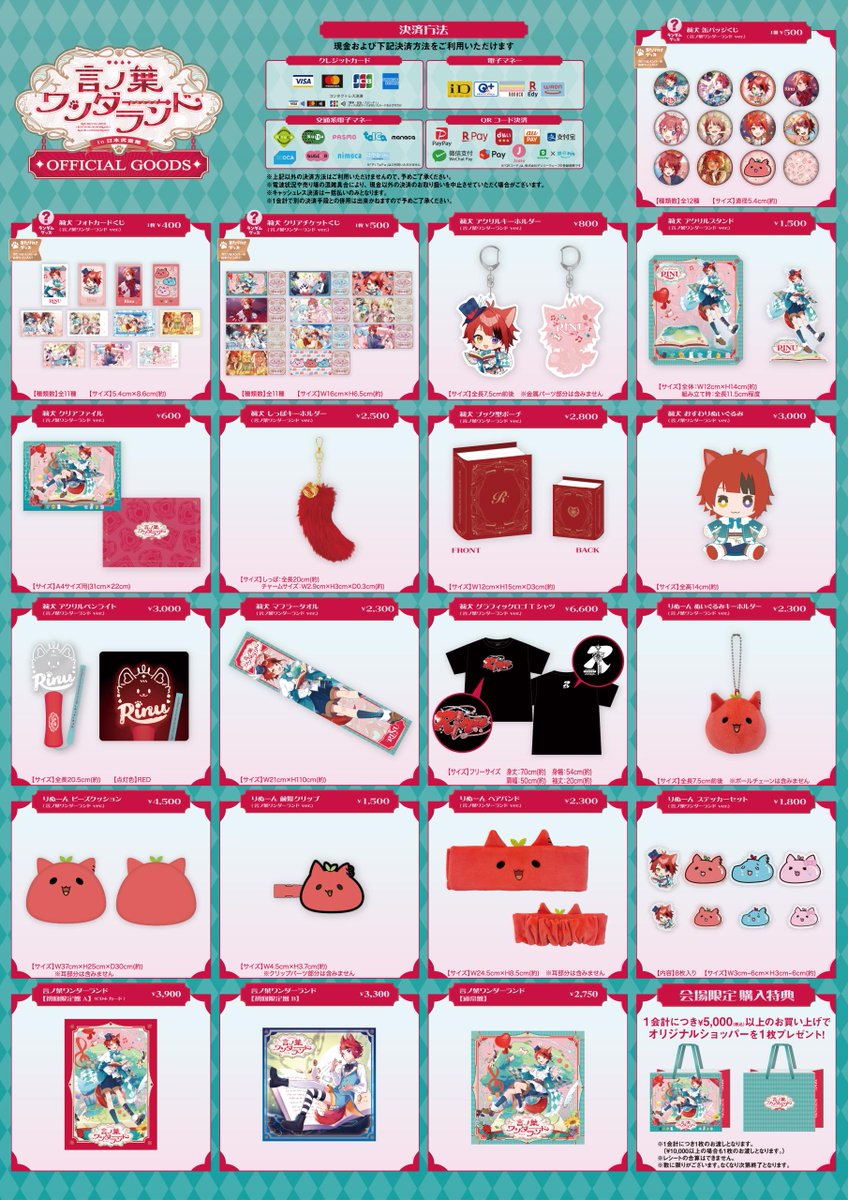 🐶#莉犬】 ♡♤ #言ノ葉ワンダーランド LIVE in 日本武道館 ♧♢ 8/22