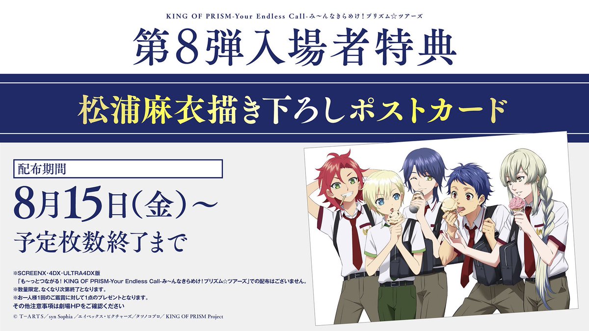 🎁° ━━━━━━━ #キンツア入場者特典 第8弾特典を解禁