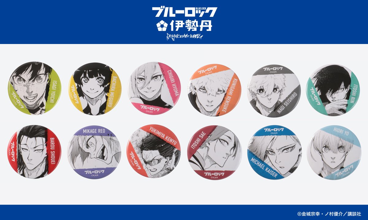 ⚽SHINJUKU ART WEEK #ブルーロック×伊勢丹⚽ ⛓️缶バッチ(12種