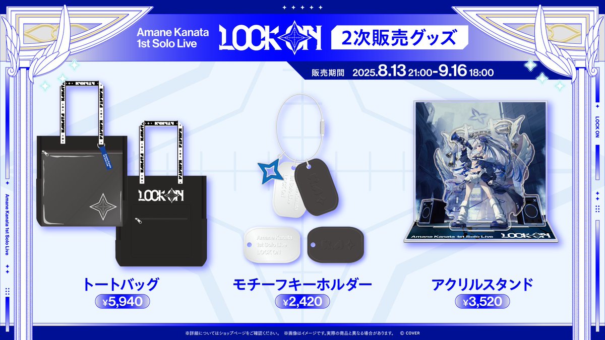 💫 #天音かなた 1st ソロライブ💫 天音かなた 1st Solo Live “LOCK ON