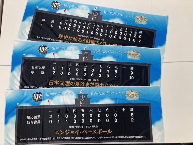 非売品 甲子園冷感クールタオル グルメフェア 甲子園オリジナル