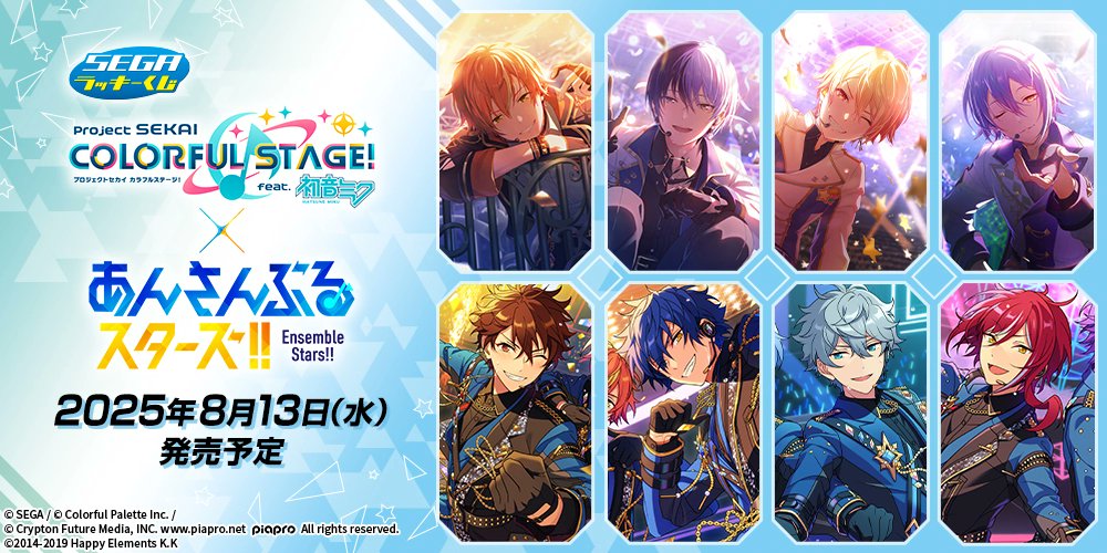 プロセカ×あんスタ」セガラッキーくじがローソンで本日13日から順次