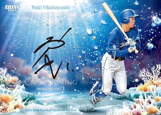 中日ドラゴンズ 岡林勇希 プロ初本塁打記念直筆サイン入りフォト