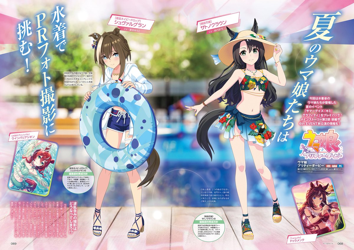 ウマ娘プリティーダービー 水着ヴィブロス実装きた✨ シュヴァルグラン