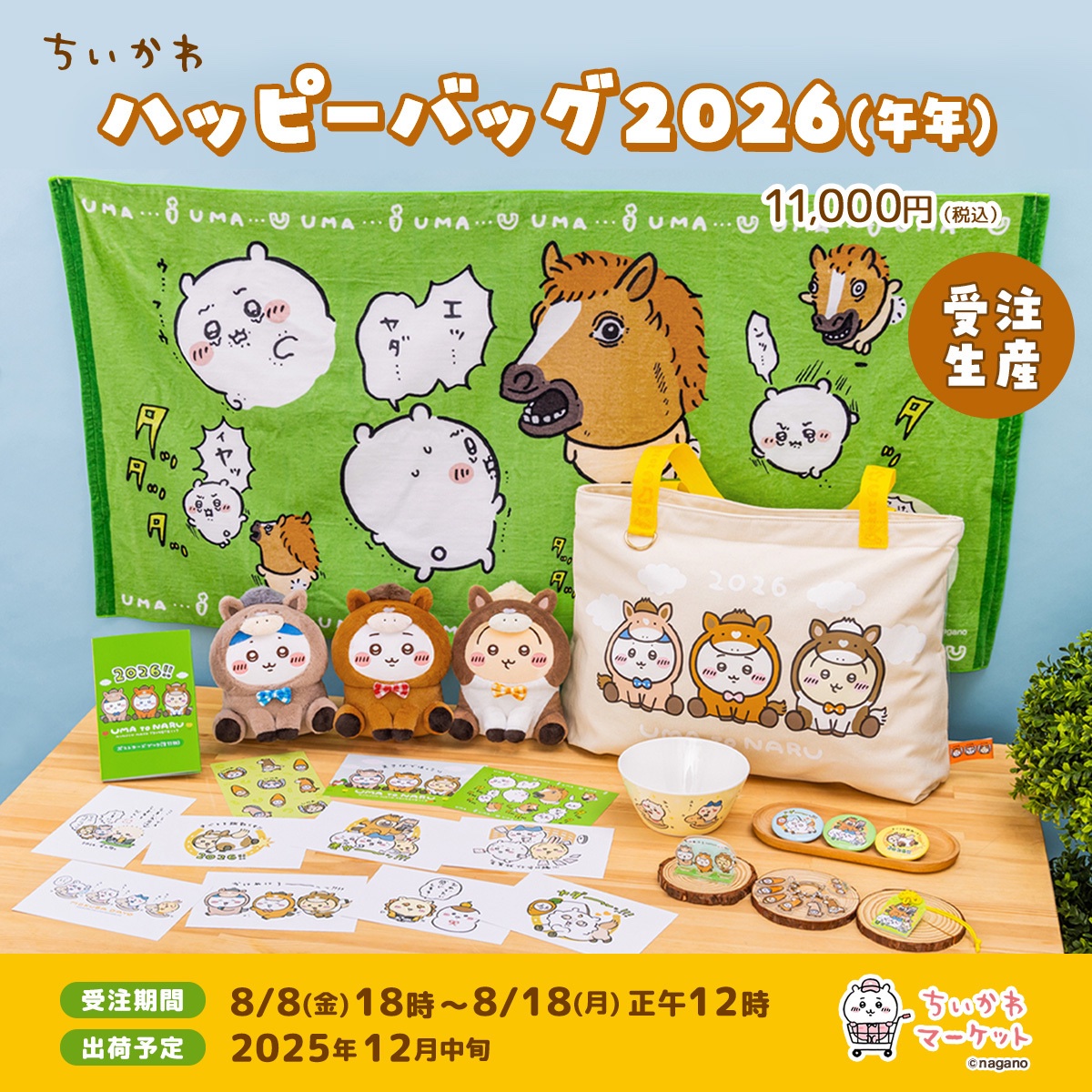 🚨最終日❗️このあと正午まで🚨 ＼＼ ✓〆8/18(月)正午12時