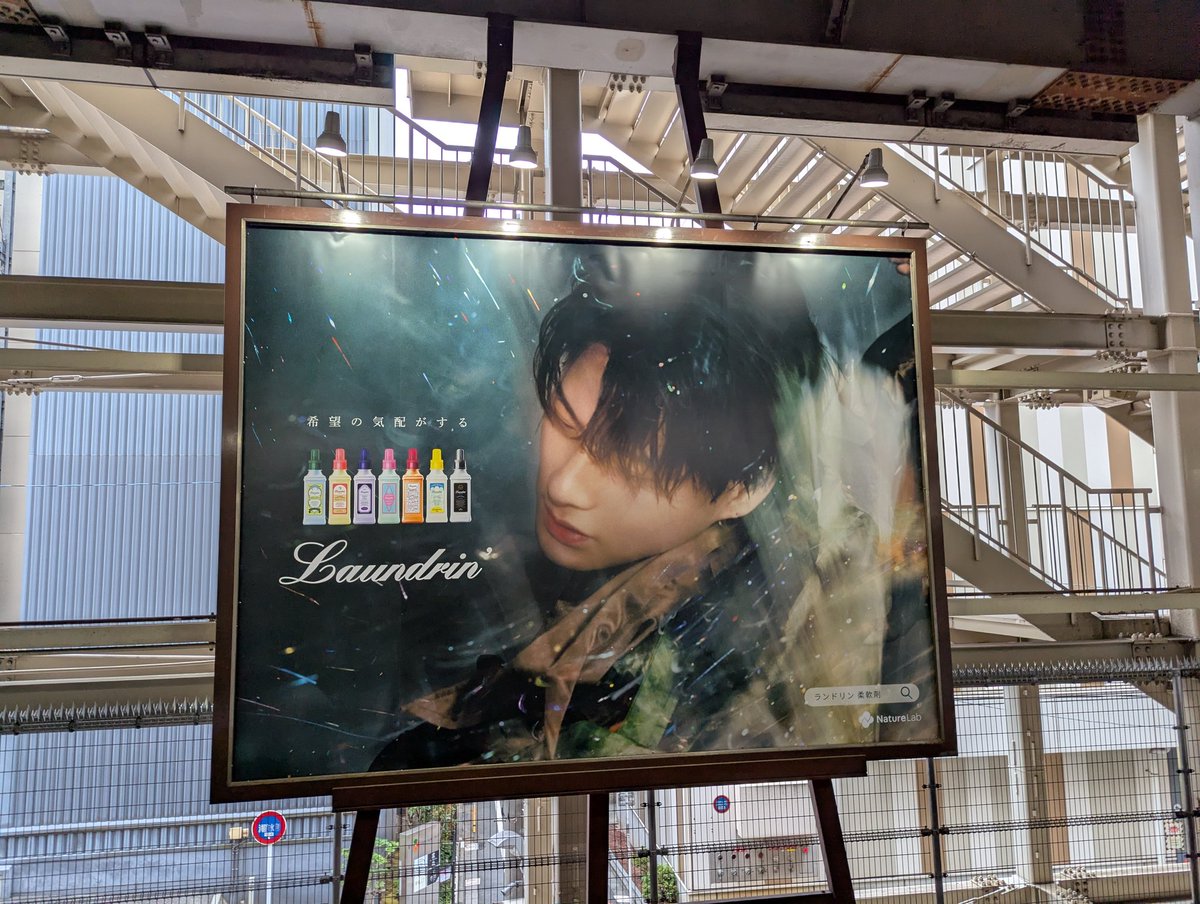 平野紫耀さんを起用した、ランドリンの広告です。 複数パターンの