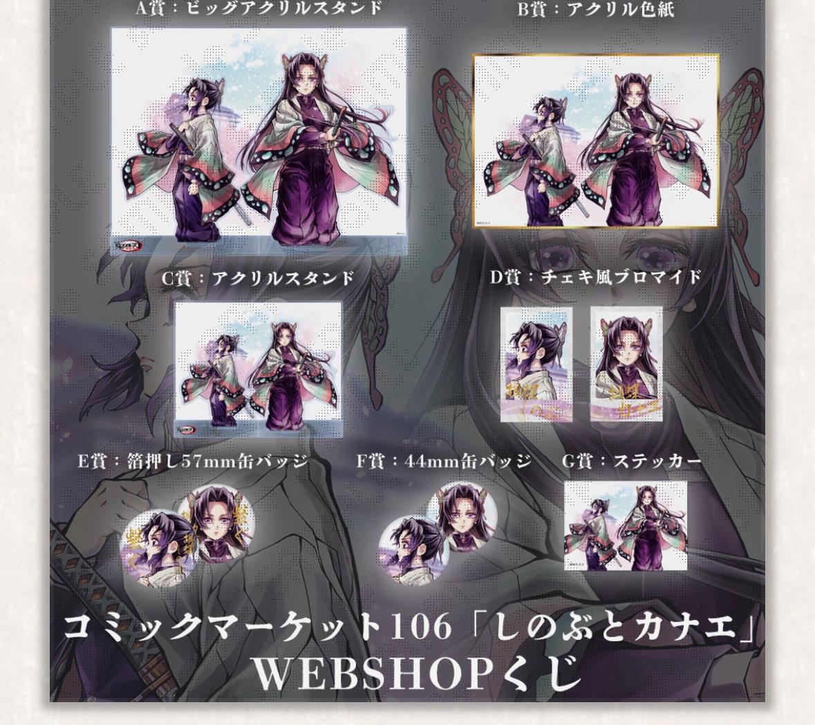 鬼滅の刃 コミケ C107 くじ アクリル色紙 B賞胡蝶しのぶ 胡蝶しのぶ B