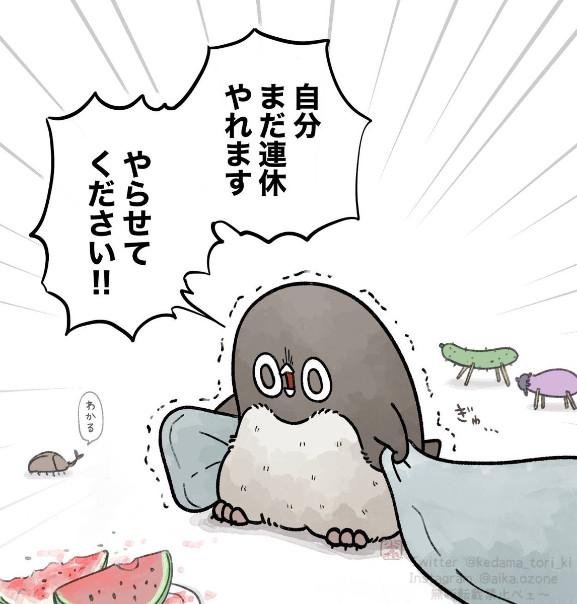 お盆休み最終日の叫び