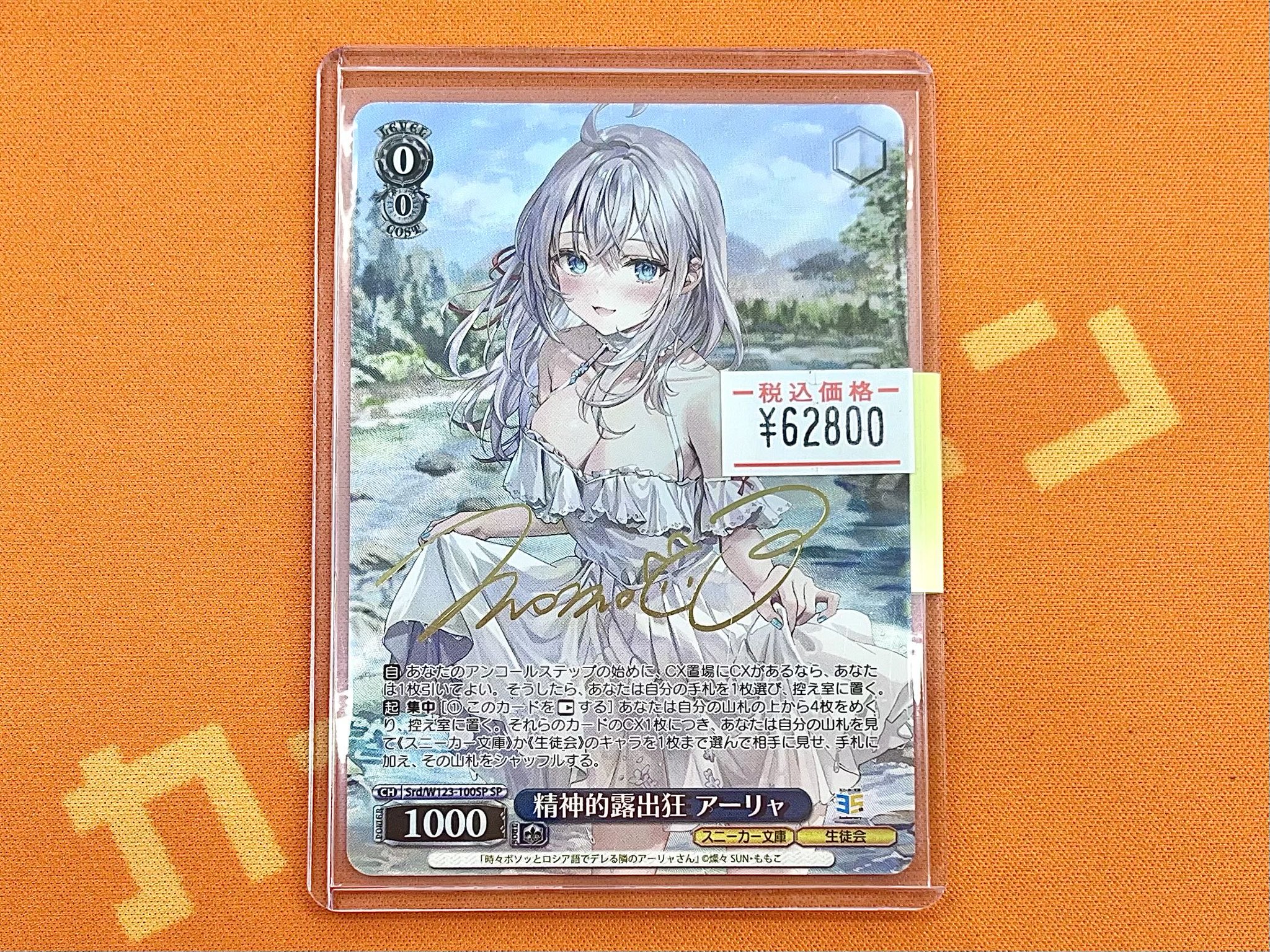 角川スニーカー文庫 Vol.2」SPカード「精神的露出狂 アーリャ」 希少