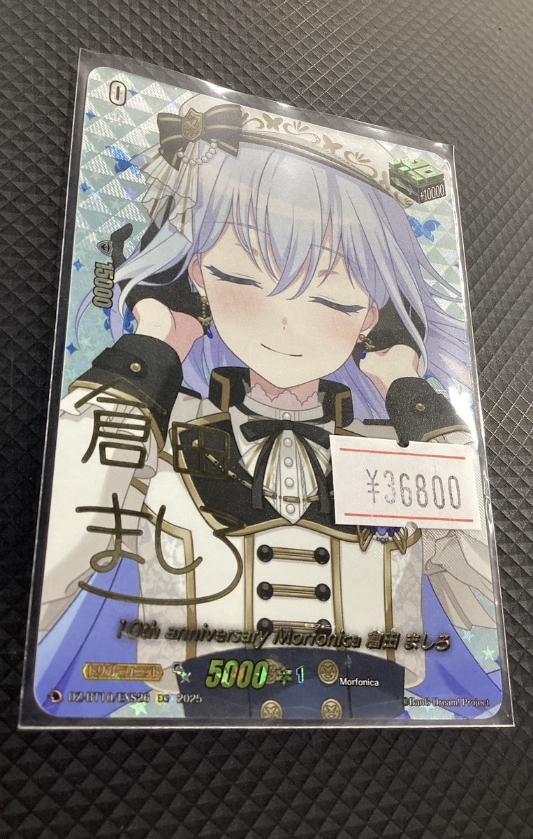 ヴァンガード販売情報 10th anniversary Morfonica 倉田 ましろ✨EXS