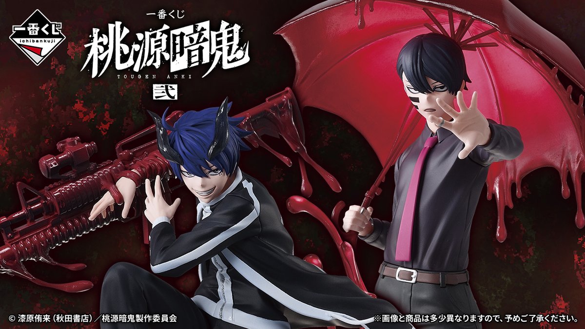 🍀キャラクターコーナー🍀 明日1/23(金)発売✨ #一番くじ 『桃源暗鬼