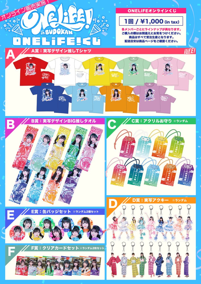 グッズ販売のお知らせ❤︎ なんと！日本武道館公演にて販売したONELiFE
