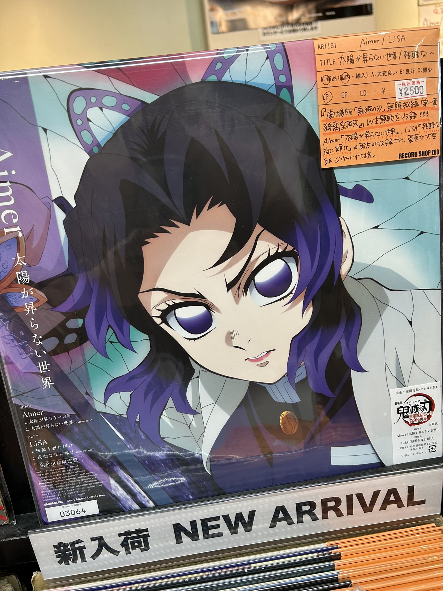 Aimer/LiSA 太陽が昇らない世界/残酷な夜に輝け アナログ メガジャケ