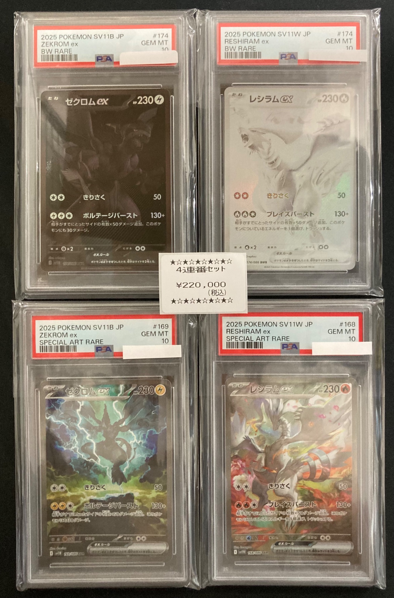PSA10 9連番】 BW 御三家 ブラックボルト ホワイトフレア PSA10 9連番