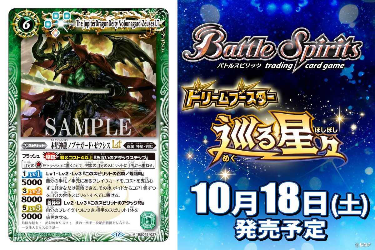 バトスピ 巡る星々 XV以下3コン CP3コン付き 117種 巡る星々 XV以下