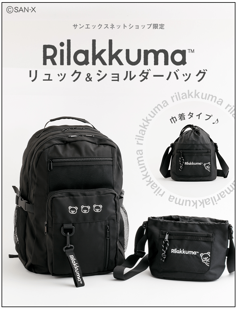 リラックマ×SPINNS リュックサック コリラックマ リラックマ×SPINNS