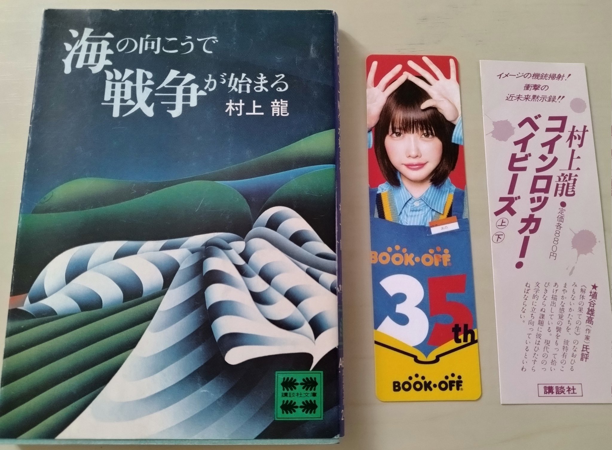 うわさのベーコン 猫田道子 太田出版 うわさのベーコン | 猫田 道子
