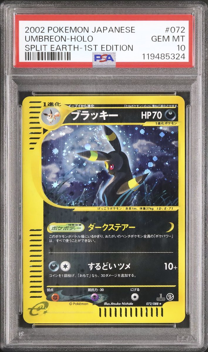 PSA9】ポケモンカードe ブラッキー キラ 裂けた大地 ブラッキー PSA9