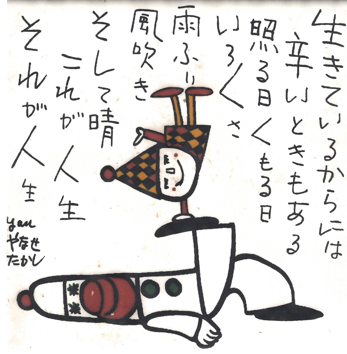 朝ドラ「あんぱん」でやなせたかし先生のピエロの陶器が登場しました