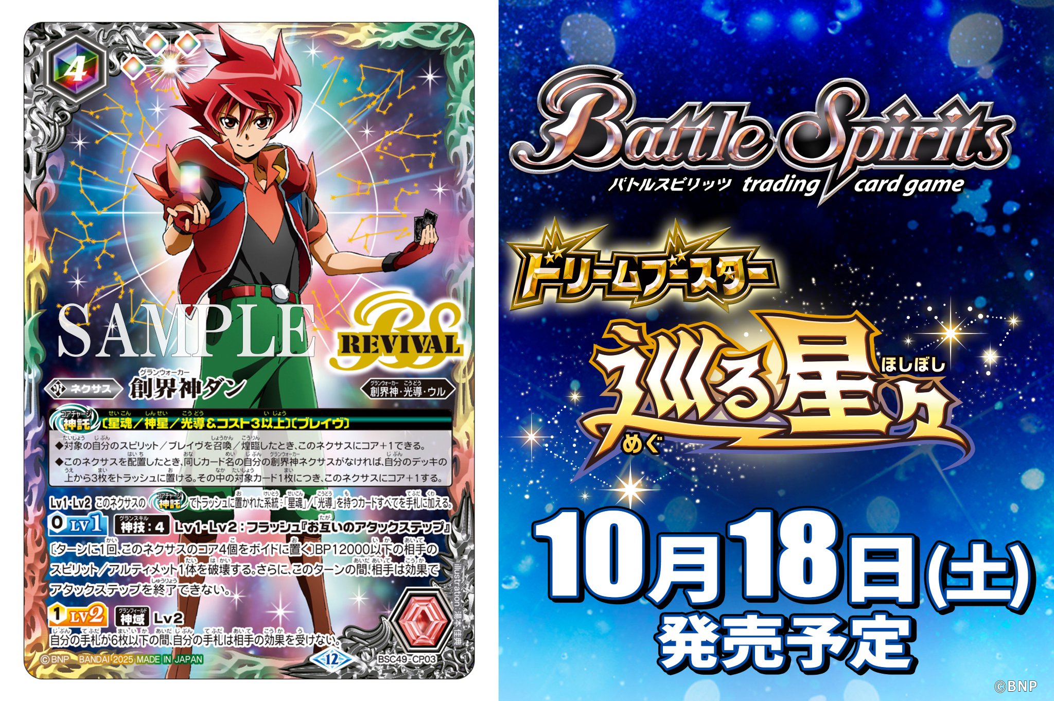 巡る星々 XV以下3コンセット バトスピ CP3コン セット バトスピ 巡る