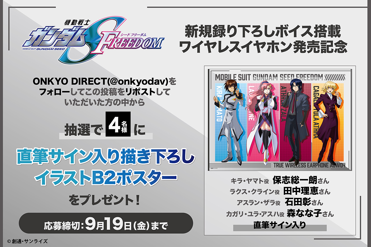 機動戦士ガンダムSEED FREEDOM』 🎊新規録り下ろしボイス搭載