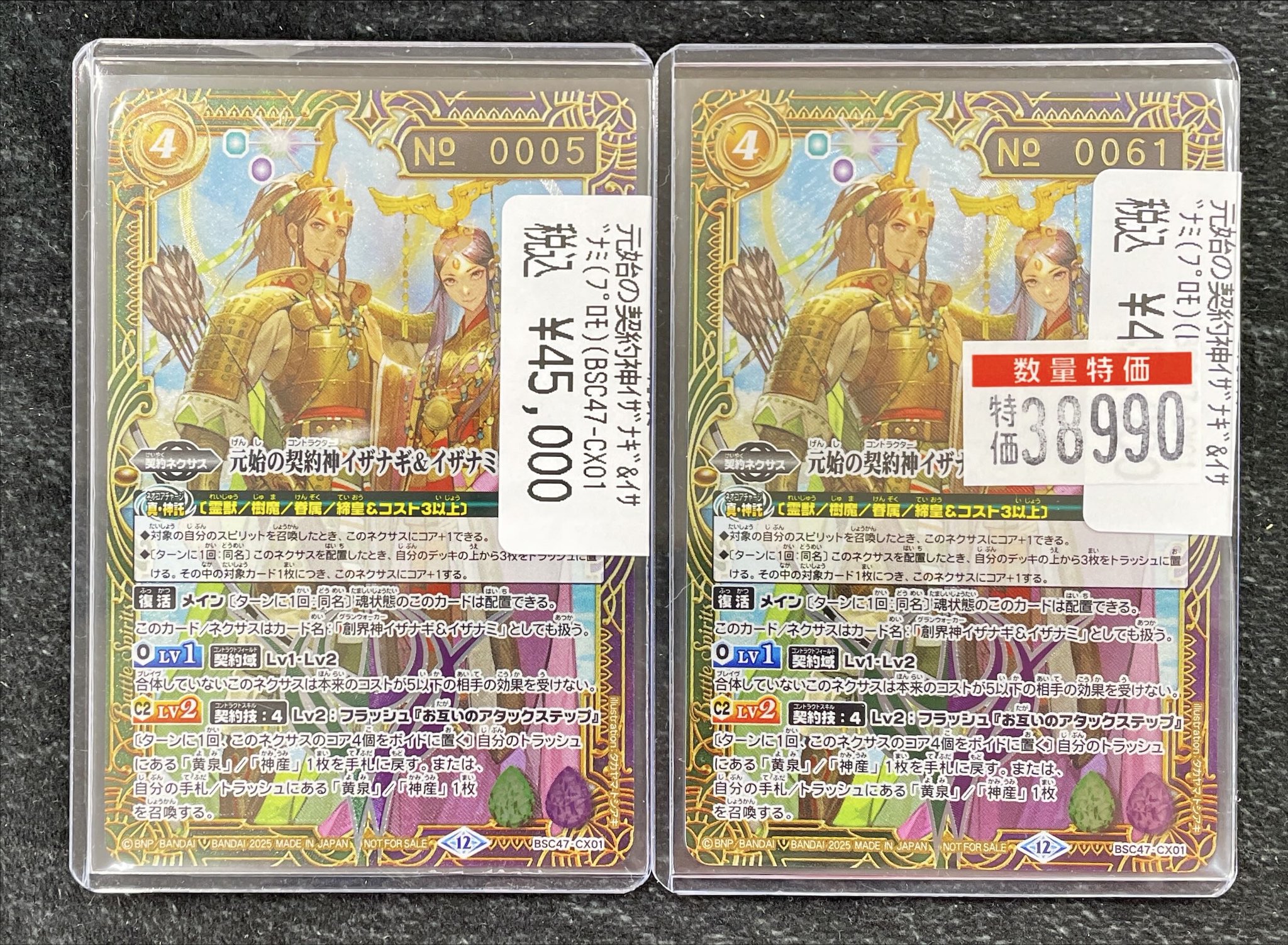 元始の契約神イザナギ&イザナミ シークレット 3枚 バトルスピリッツ